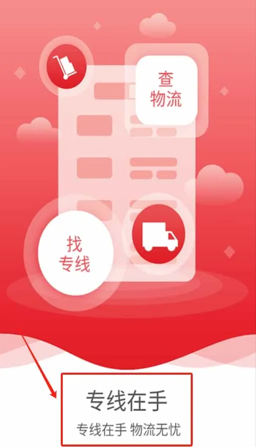专线在手