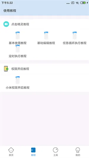 自动点击器安卓版