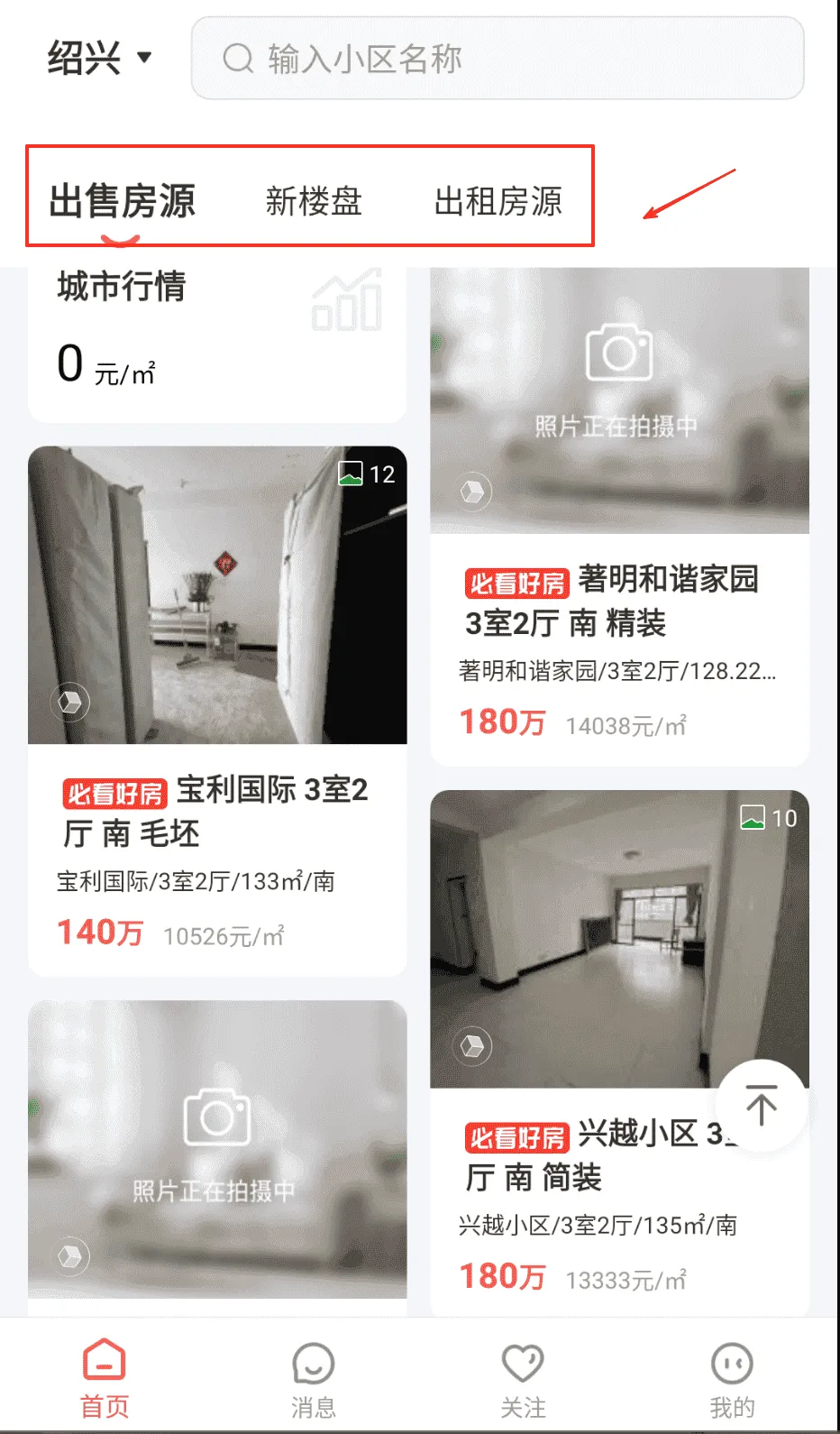 住在好房 住在好房