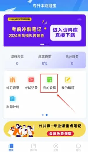 专升本刷题宝