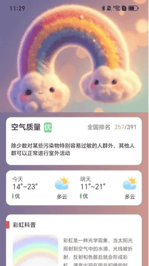 走路见彩虹