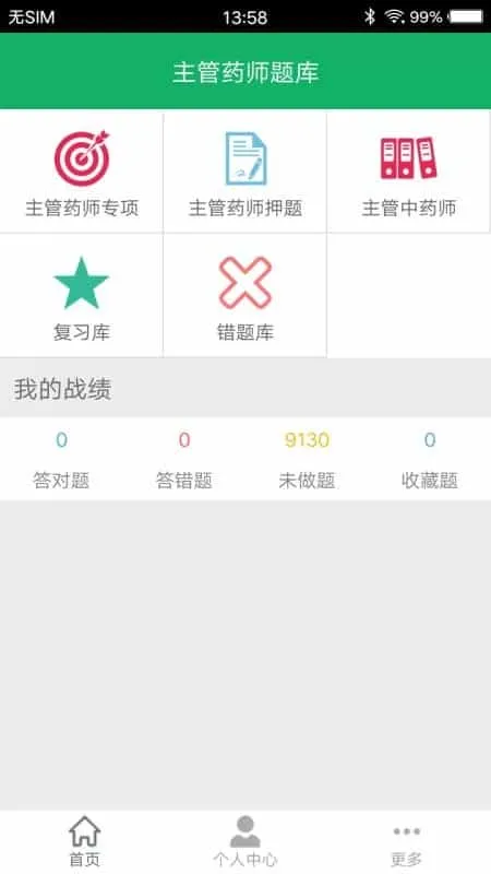 主管药师题库