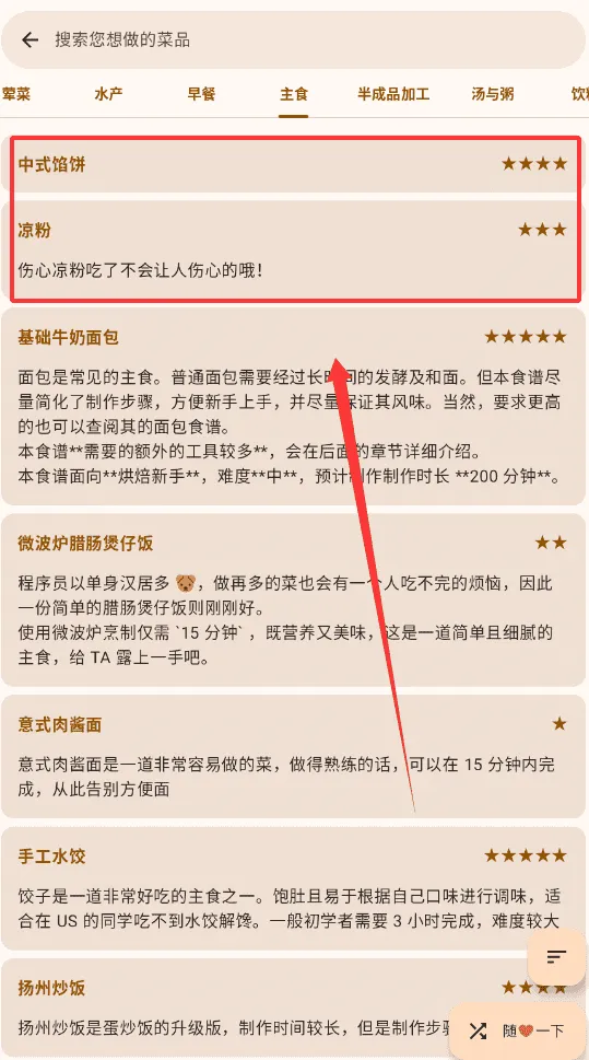 做饭指南