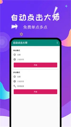 自动点击大师旧版本