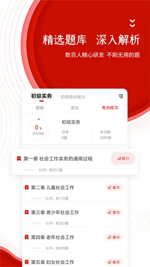 准题库app