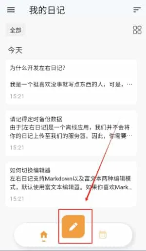 左右日记