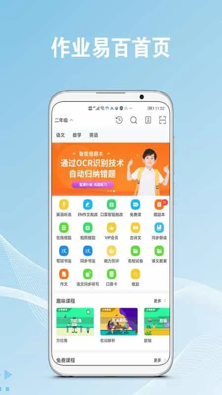 作业易百