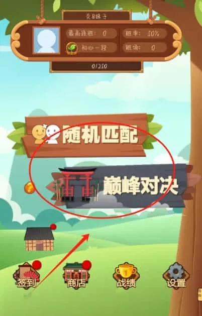 竹林黑白战 竹林黑白战