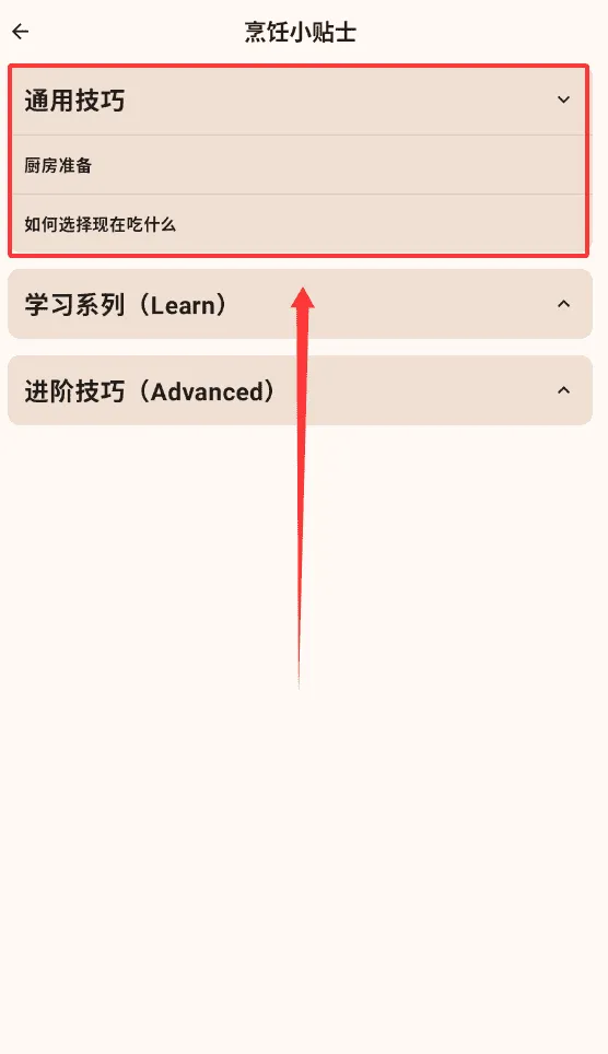 做饭指南