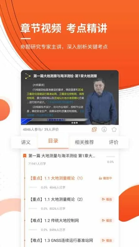 注册测绘工程师