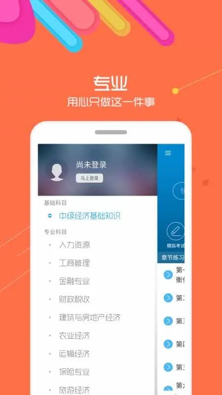 中级经济师考试