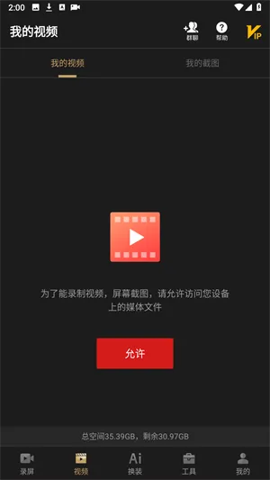 指尖录屏 指尖录屏