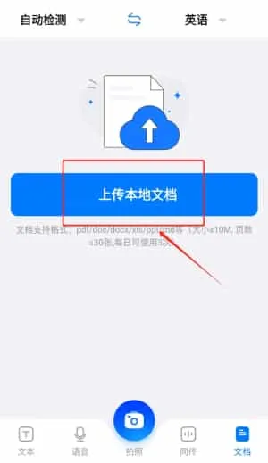 智能拍照翻译