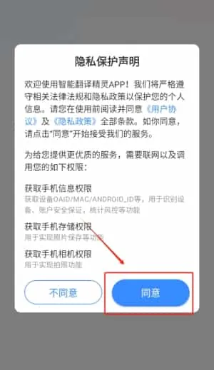 智能翻译精灵
