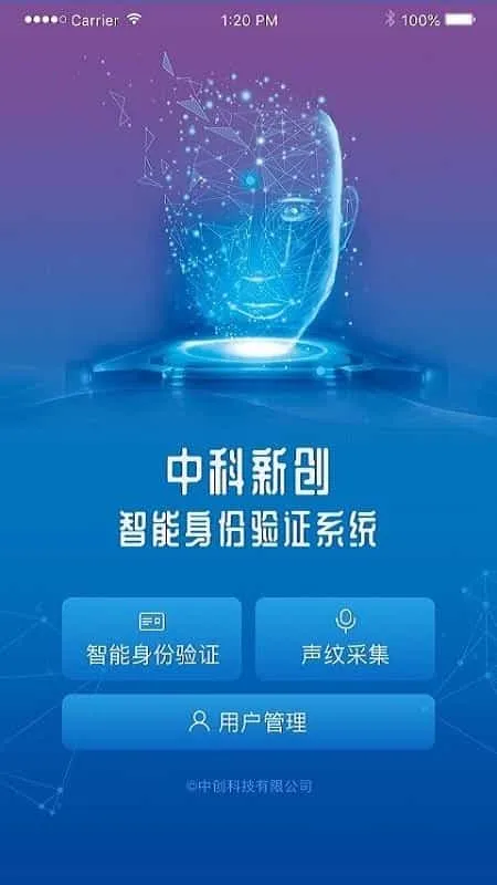 智能身份验证 智能身份验证