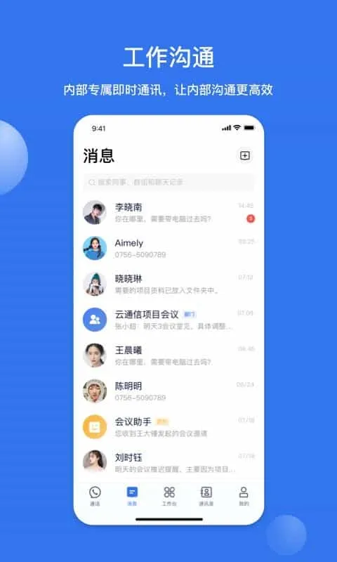 智企通