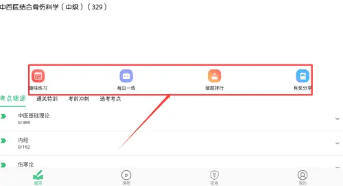中西医结合骨伤科学主治医师题库 中西医结合骨伤科学主治医师题库
