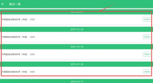 中西医结合骨伤科学主治医师题库 中西医结合骨伤科学主治医师题库