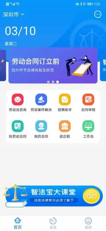 智法宝