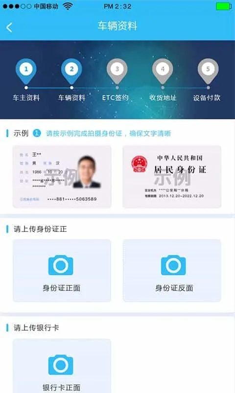 智慧ETC