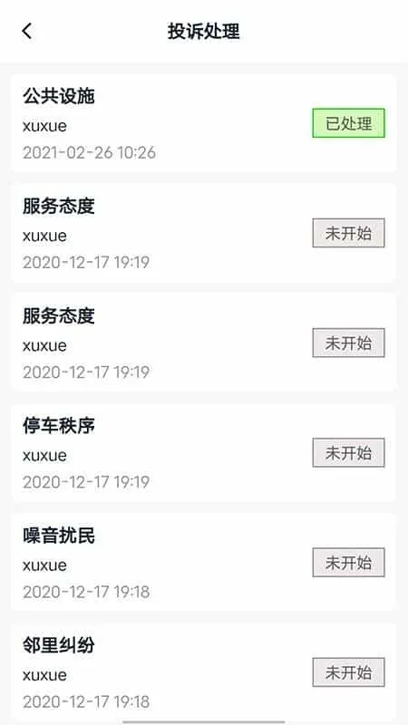 智慧云物物业版