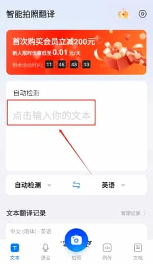 智能拍照翻译