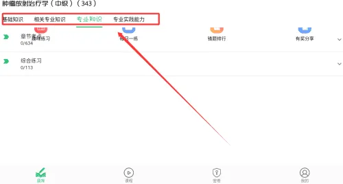 肿瘤放射治疗学主治医师 肿瘤放射治疗学主治医师