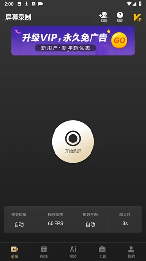 指尖录屏 指尖录屏