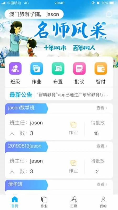 智助教育老师版