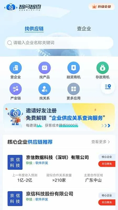 智问智查
