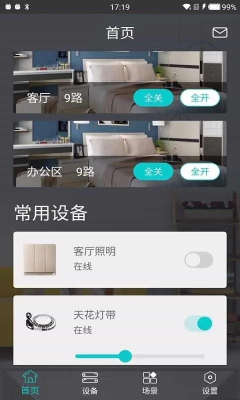 智能家居管家