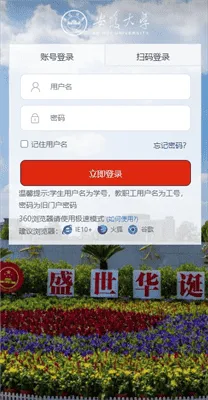智慧安大最新版 智慧安大最新版