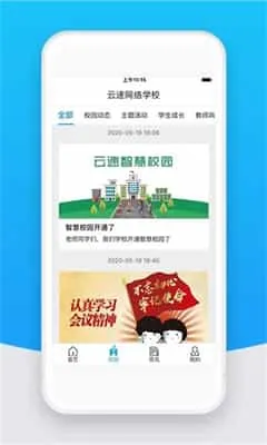 智校云教师版安卓版 智校云教师版安卓版