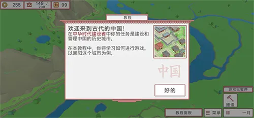 中华时代建设者内置菜单版