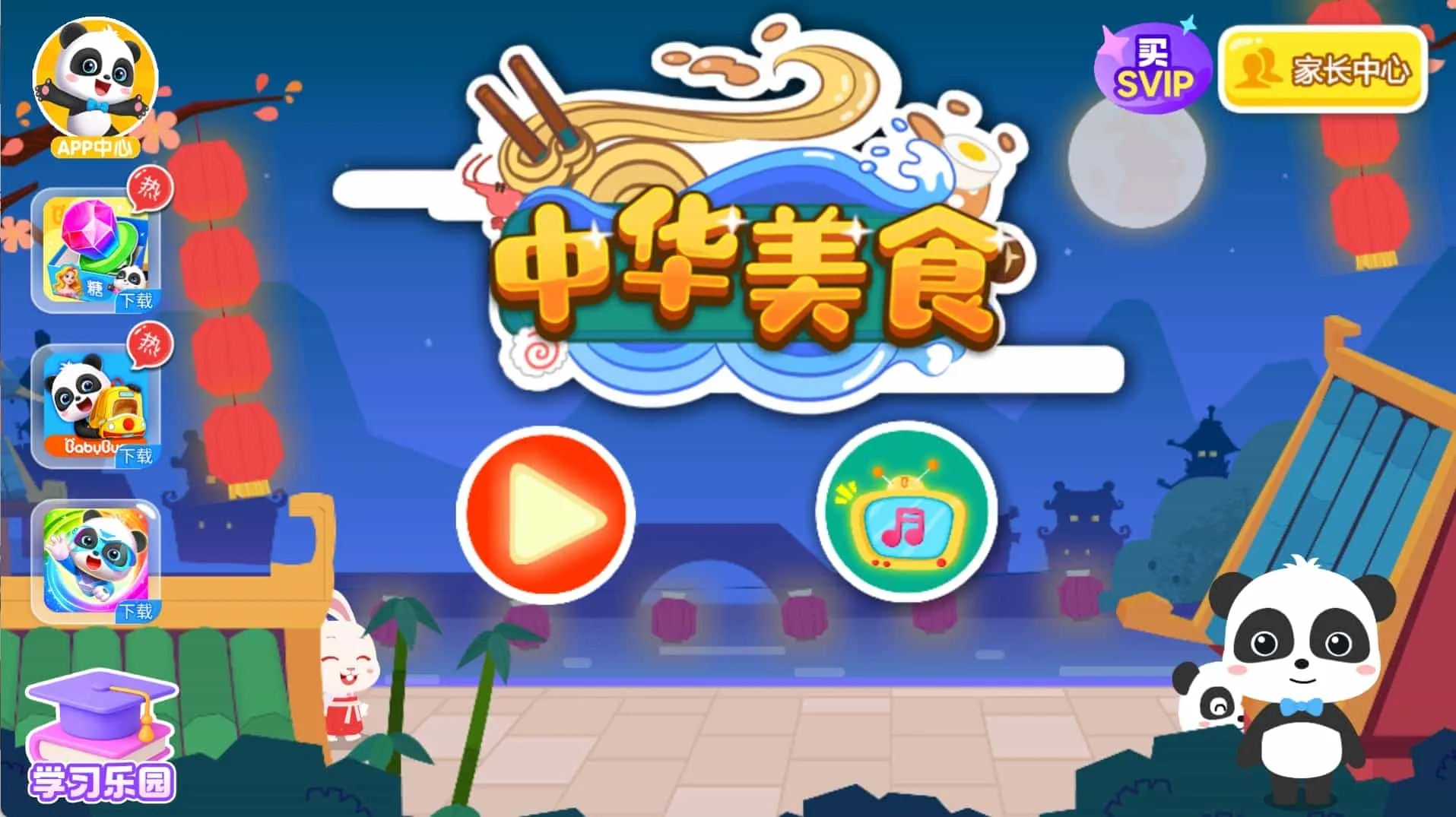 中华美食