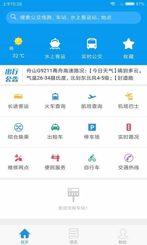 舟山交通