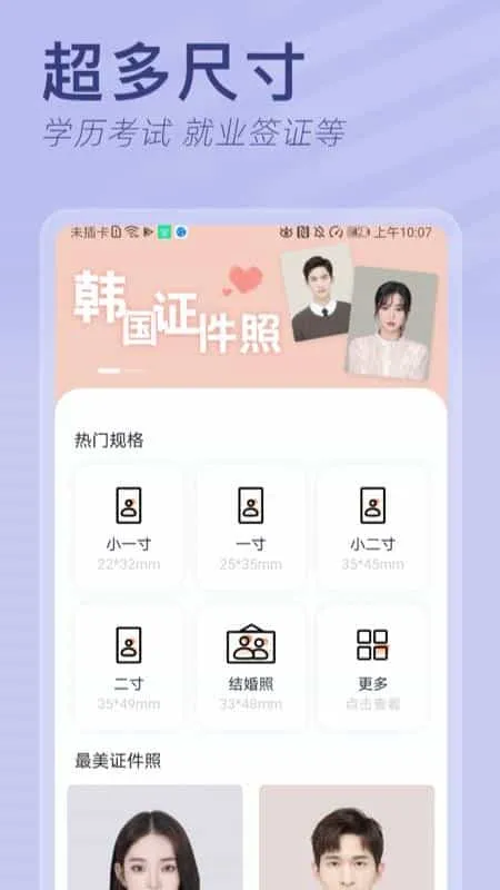 智能最美证件照相机