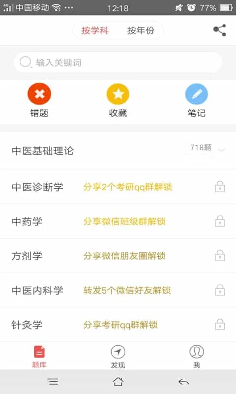 中医综合真题 中医综合真题