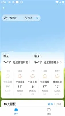 知心天气最新版