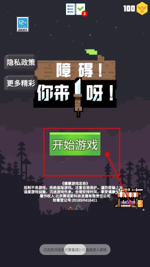 障碍你来呀
