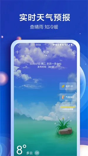 知趣天气 知趣天气