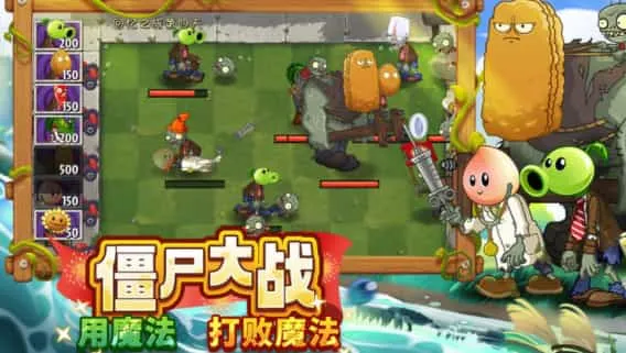 植物大战僵尸2高清版