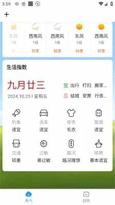 知心天气最新版