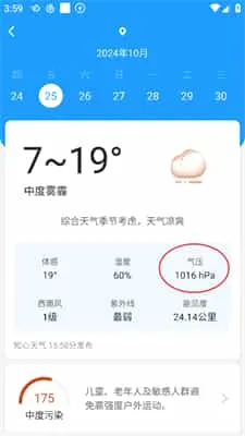知心天气最新版