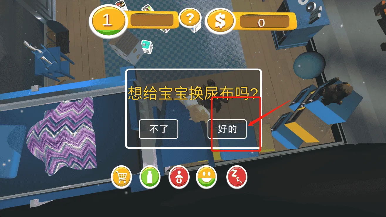 照顾宝宝模拟器