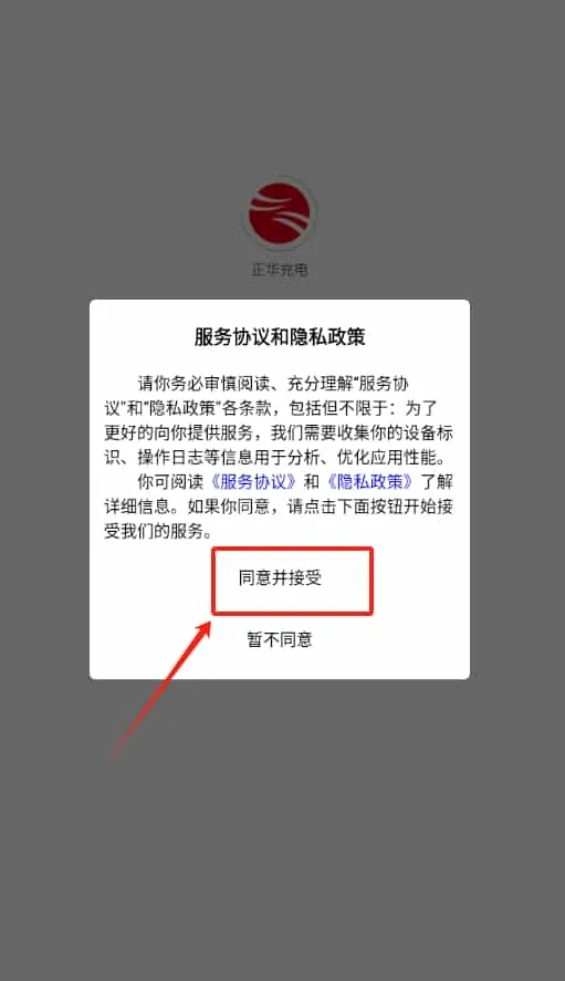 正华充电