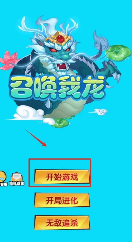 召唤我龙 召唤我龙