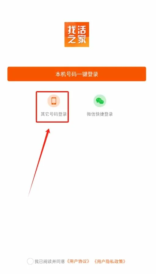 找活之家