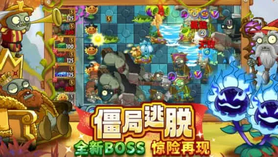 植物大战僵尸2高清版