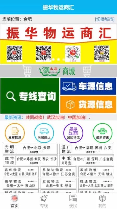振华物运商汇